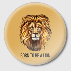Значок Рождённый быть львом