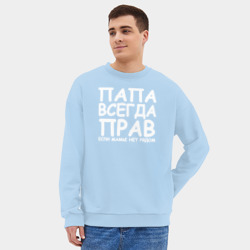 Мужской свитшот oversize без начеса хлопок Папа всегда прав - фото 2