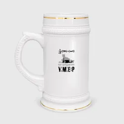 Кружка пивная Кот Шредингера