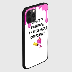 Чехол для iPhone 12 Pro Max Мастер маникюра - фото 2