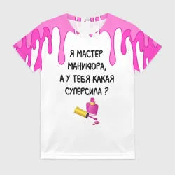 Женская футболка 3D Мастер маникюра