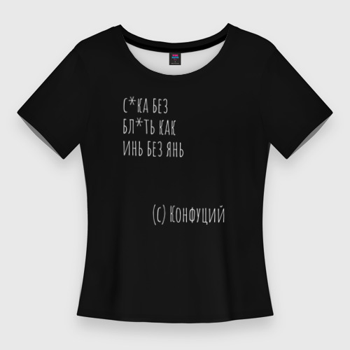 Женская футболка 3D Slim Цитата псевдо Конфуция мем, цвет 3D печать