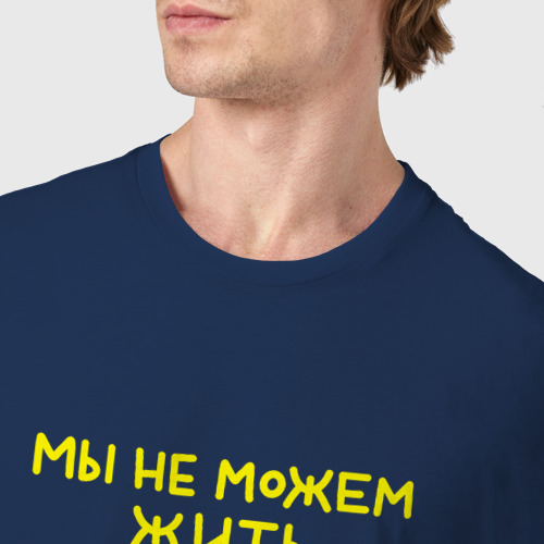 Мужская футболка хлопок Мы не можем жить без космоса, цвет темно-синий - фото 6