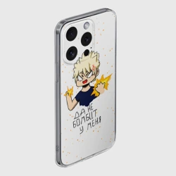 Чехол для iPhone 15 Pro Max силиконовый с защитой камеры Да не бомбит у меня - фото 2