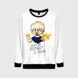 Женский свитшот 3D Да не бомбит у меня