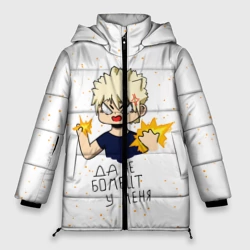 Женская зимняя куртка Oversize Да не бомбит у меня