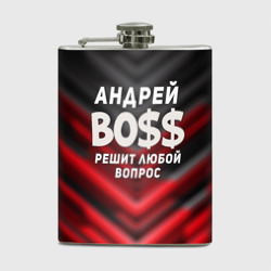 Фляга Андрей босс решит любой вопрос