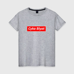 Женская футболка хлопок CS:GO Cyka Blyat PewDiePie
