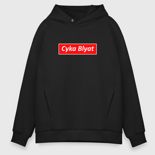 Мужское худи Oversize хлопок CS:GO Cyka Blyat PewDiePie, цвет черный