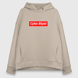 Женское худи Oversize хлопок CS:GO Cyka Blyat PewDiePie