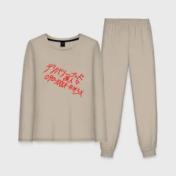 Женская пижама с лонгсливом хлопок Услуги Бога Ято