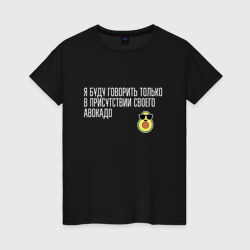 Женская футболка хлопок Адвокадо