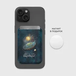 Картхолдер Magsafe магнитный Плоская Земля шах и мат - фото 2
