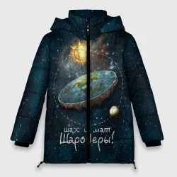 Женская зимняя куртка Oversize Плоская Земля шах и мат