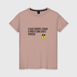 Женская футболка хлопок Адвокадо