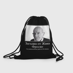 Жак Фреско мем – Рюкзак-мешок 3D с принтом купить со скидкой в -25%