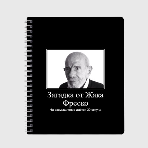Тетрадь с принтом Жак Фреско мем, вид спереди №1