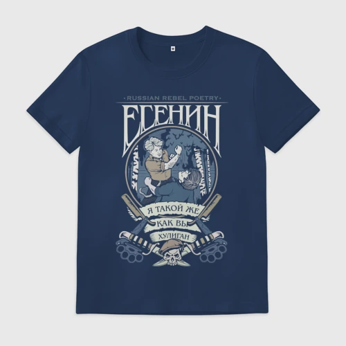 Мужская футболка хлопок Сергей Есенин
