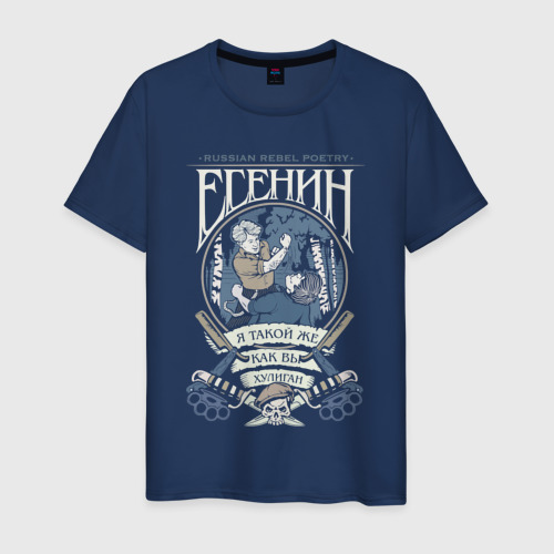 Мужская футболка из хлопка с принтом Сергей Есенин, вид спереди №1