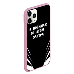 Чехол для iPhone 11 Pro Max матовый Я подумаю об этом завтра - фото 2