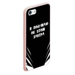 Чехол для iPhone 5/5S матовый Я подумаю об этом завтра - фото 2