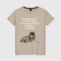 Светящаяся футболка Цитата волка мем - каждый думает, что знает (Женская)