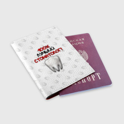 Обложка для паспорта матовая кожа Лучший стоматолог - фото 2