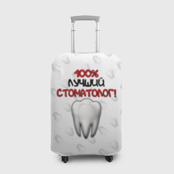 Чехол для чемодана 3D Лучший стоматолог