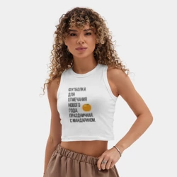 Женская укороченная майка-топ хлопок для отмечания Нового года с мандарином - фото 2