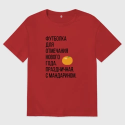 Женская футболка хлопок Oversize для отмечания Нового года с мандарином