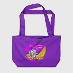 Пляжная сумка 3D ...а ещё я люблю фиолетовый