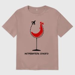 Женская футболка хлопок Oversize Истребитель сухого