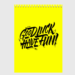 Скетчбук Good luck have fun!