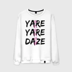 Мужской свитшот хлопок Yare Yare Daze