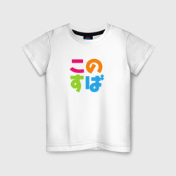 Детская футболка хлопок KonoSuba лого