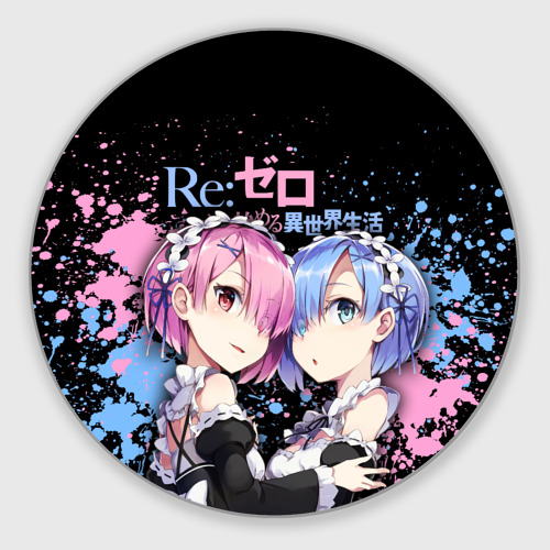 Круглый коврик для мышки Re:Zero, Рам и Рем