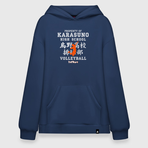 Худи SuperOversize хлопок Property of Karasuno high school. Volleyball team