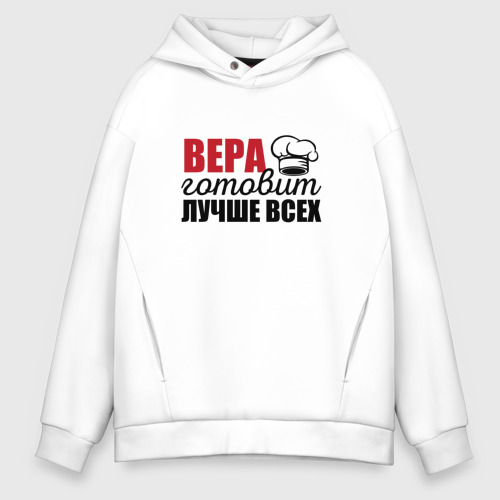 Мужское худи Oversize хлопок Вера готовит лучше всех