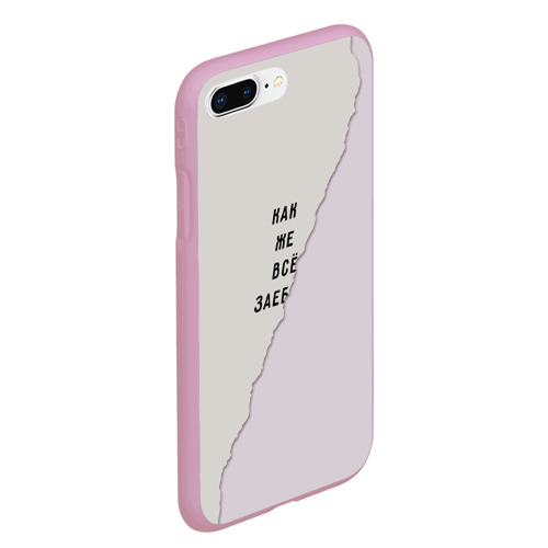 Чехол для iPhone 7Plus/8 Plus матовый Как же все зае, цвет розовый - фото 3