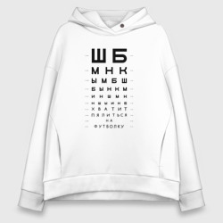 Женское худи Oversize хлопок Хватит Пялиться Проверка Зрения Прикол