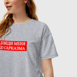 Женская футболка хлопок Oversize Доведи Меня До Сарказма Суприм - фото 2