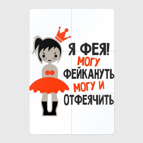 Могу фейнуть а могу и нафеячить картинка