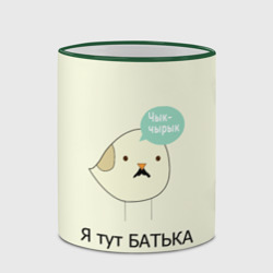 Кружка с полной запечаткой Чык-чырык - фото 2