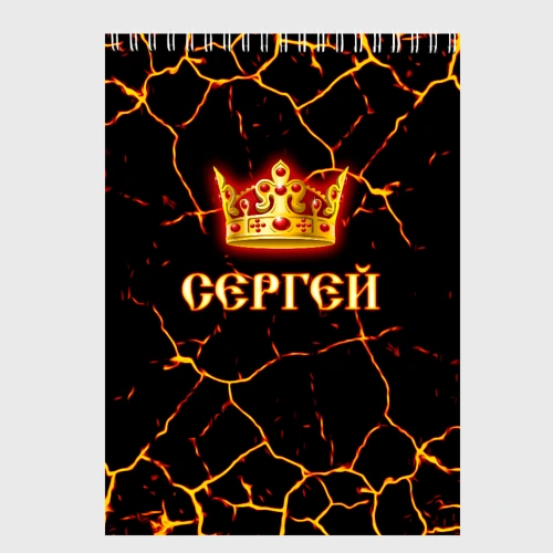 Скетчбук Сергей