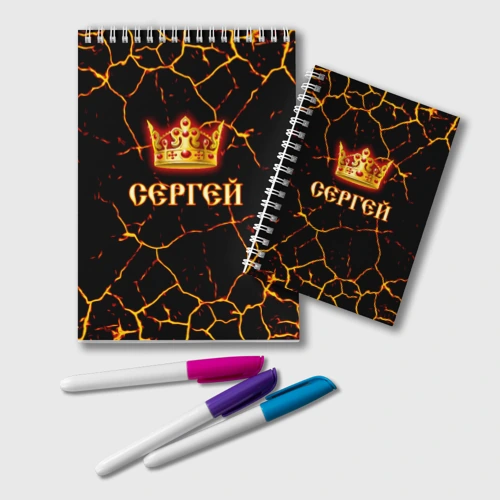 Блокнот Сергей