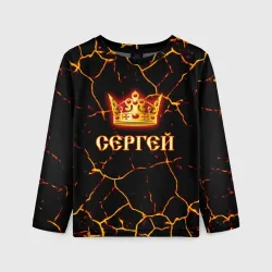 Детский лонгслив 3D Сергей