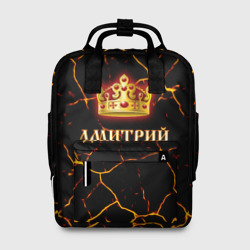 Женский рюкзак 3D Дмитрий