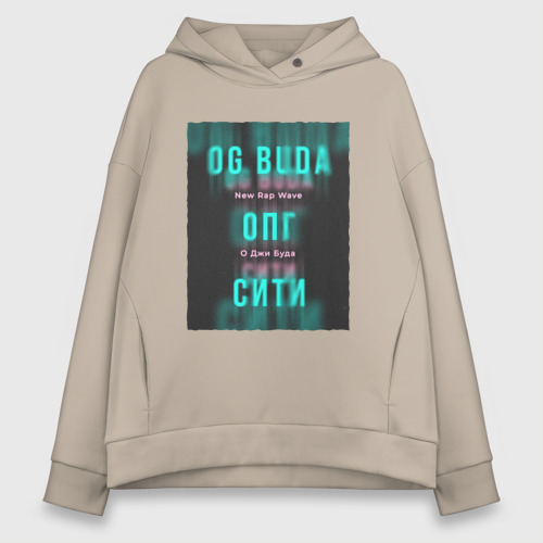 Женское худи Oversize хлопок ОПГ Сити OG Buda, цвет миндальный