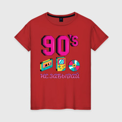 Женская футболка хлопок Не забывай 90-е
