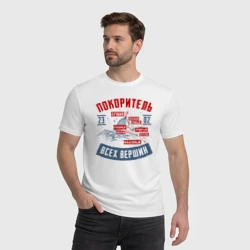 Мужская футболка хлопок 23 Февраля Покоритель Вершин - фото 2